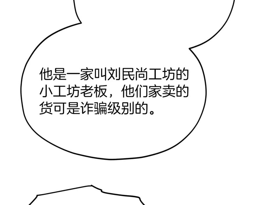 我爸太强了！ - 第70话 超越一切的强者 - 第87张图