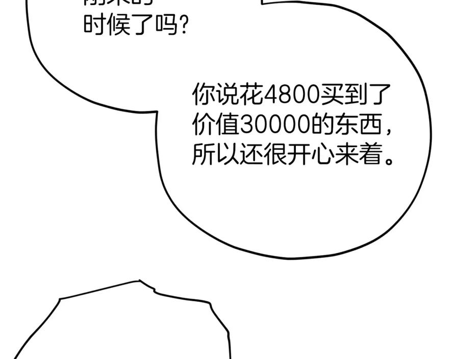 我爸太强了！ - 第70话 超越一切的强者 - 第156张图