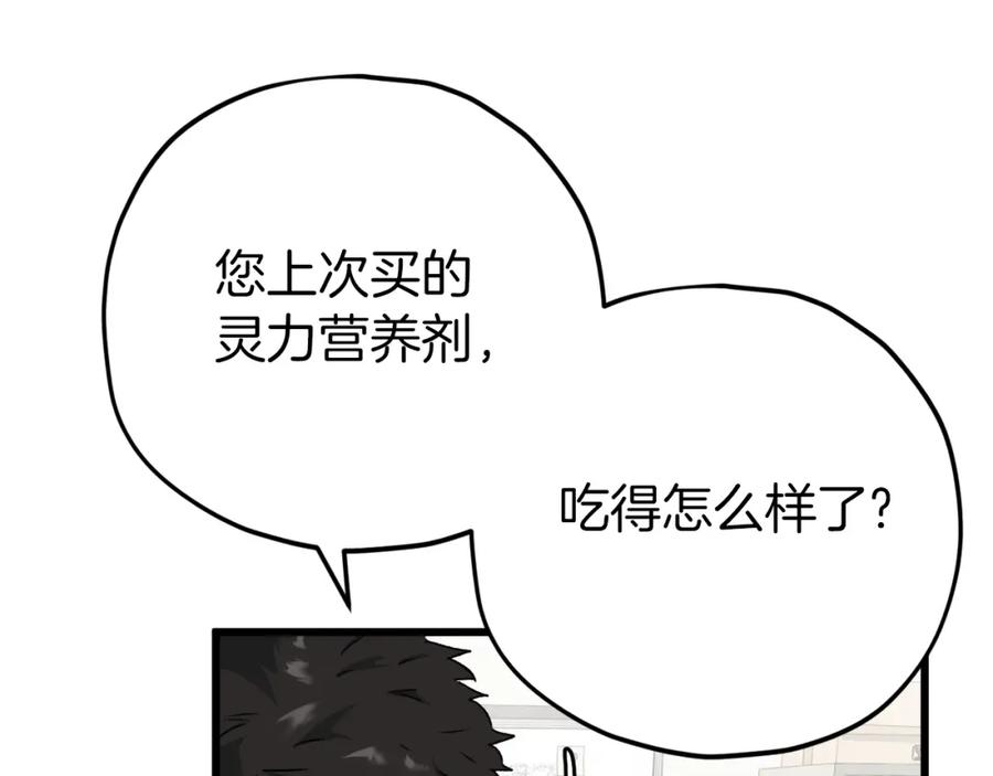 我爸太强了！ - 第70话 超越一切的强者 - 第114张图