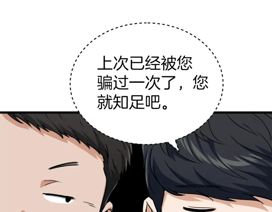 我爸太强了！ - 第70话 超越一切的强者 - 第131张图