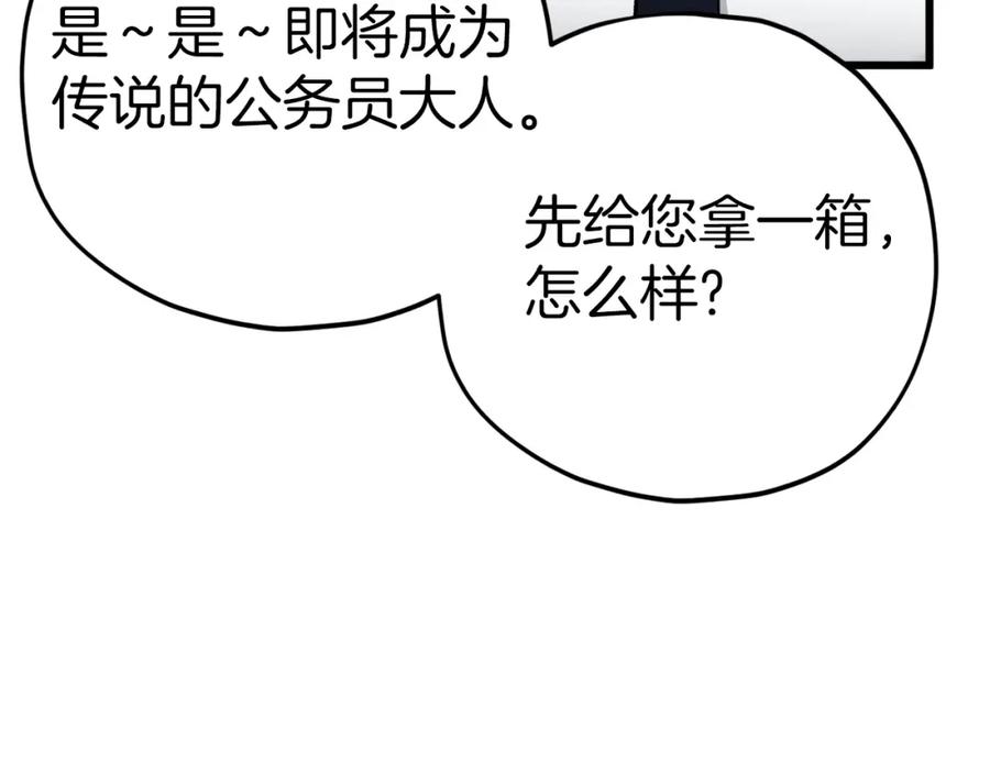 我爸太强了！ - 第70话 超越一切的强者 - 第130张图