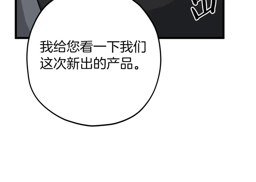 我爸太强了！ - 第70话 超越一切的强者 - 第119张图