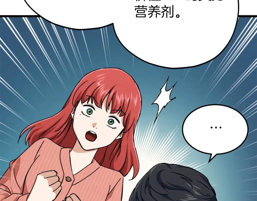 我爸太强了！ - 第70话 超越一切的强者 - 第160张图