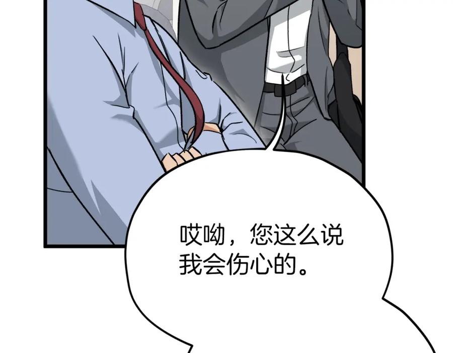 我爸太强了！ - 第70话 超越一切的强者 - 第92张图