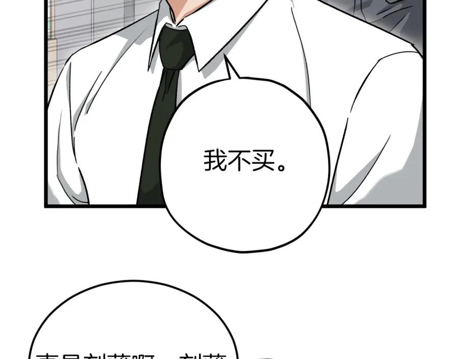 我爸太强了！ - 第70话 超越一切的强者 - 第102张图