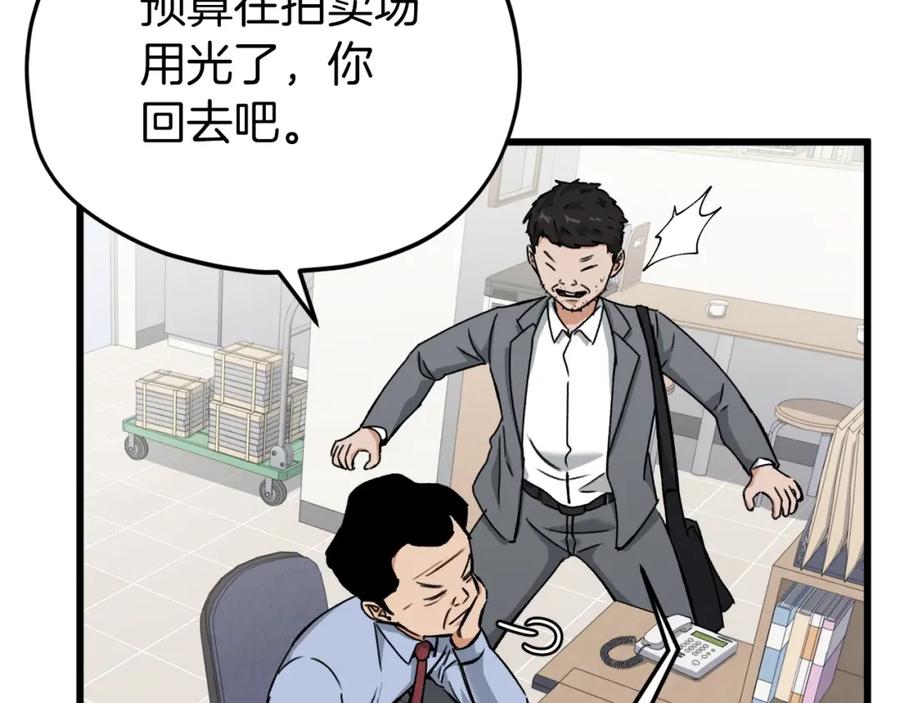 我爸太强了！ - 第70话 超越一切的强者 - 第94张图