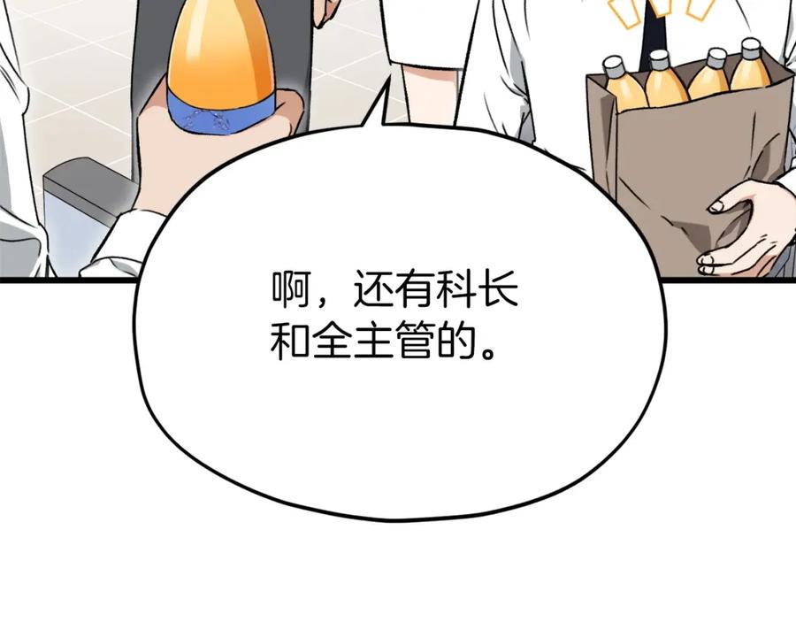 我爸太强了！ - 第70话 超越一切的强者 - 第150张图