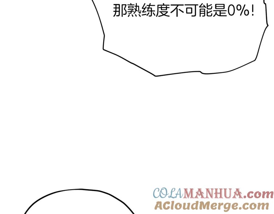 我爸太强了！ - 第70话 超越一切的强者 - 第61张图