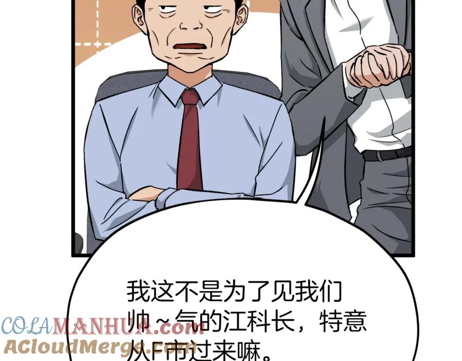 我爸太强了！ - 第70话 超越一切的强者 - 第89张图