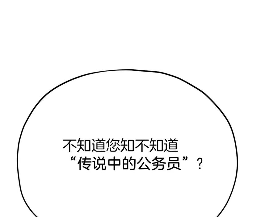 我爸太强了！ - 第70话 超越一切的强者 - 第120张图