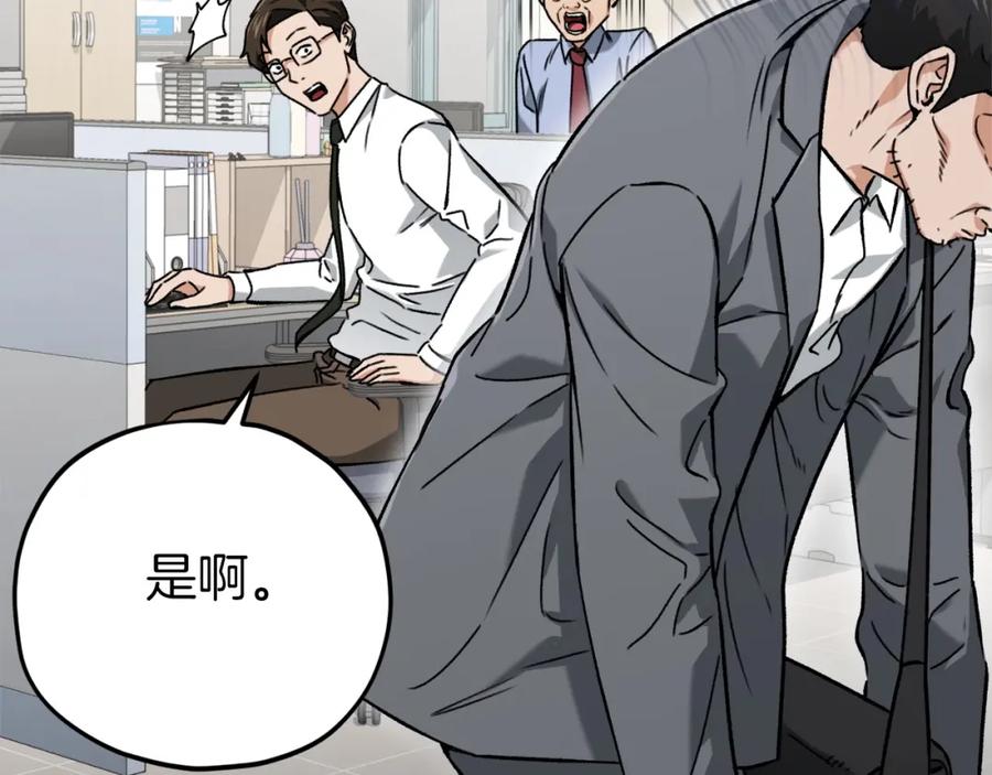 我爸太强了！ - 第70话 超越一切的强者 - 第140张图