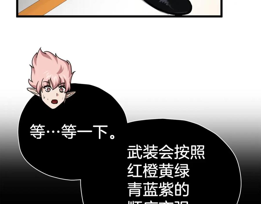 我爸太强了！ - 第70话 超越一切的强者 - 第38张图