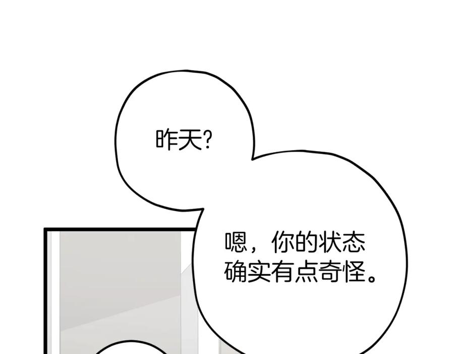 我爸太强了！ - 第71话 投诉 - 第123张图