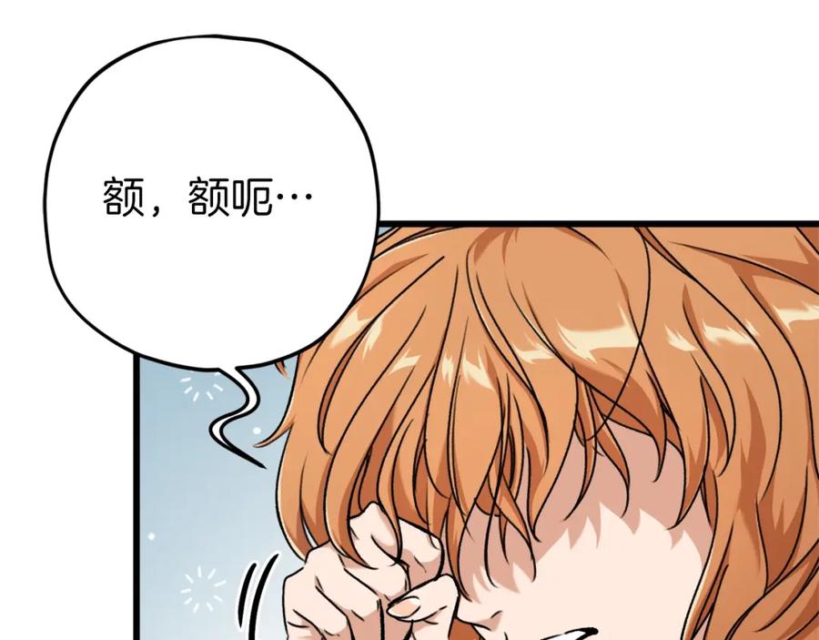 我爸太强了！ - 第71话 投诉 - 第116张图