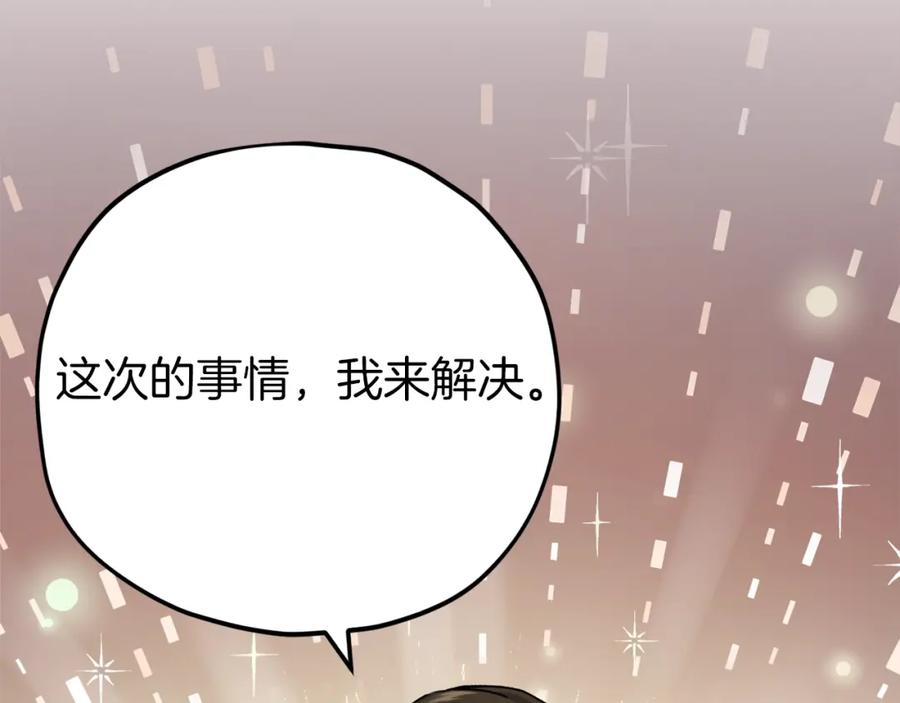 我爸太强了！ - 第71话 投诉 - 第180张图