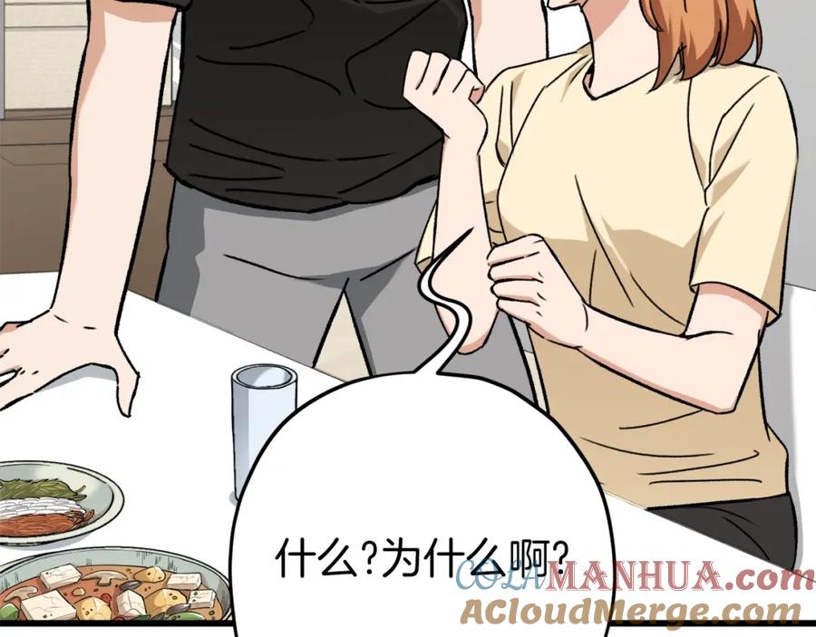 我爸太强了！ - 第71话 投诉 - 第97张图