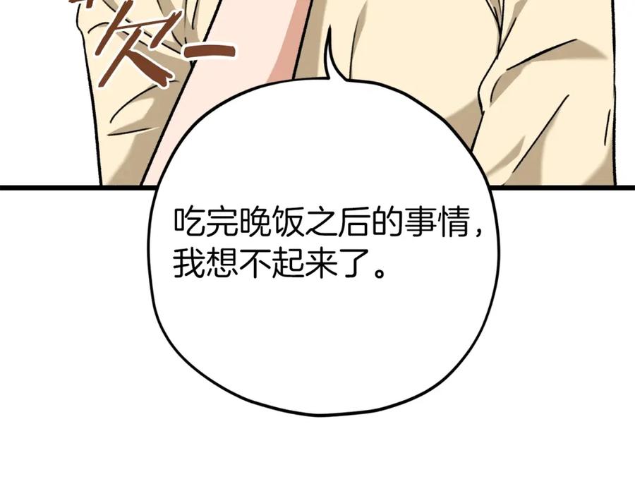 我爸太强了！ - 第71话 投诉 - 第122张图