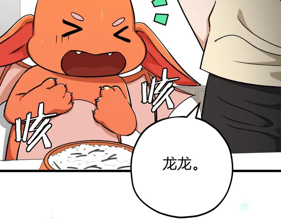 我爸太强了！ - 第71话 投诉 - 第148张图