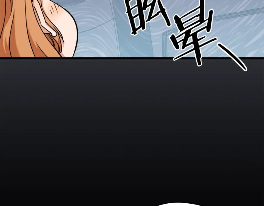 我爸太强了！ - 第71话 投诉 - 第108张图