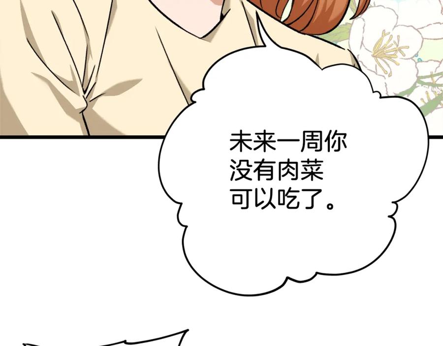 我爸太强了！ - 第71话 投诉 - 第151张图