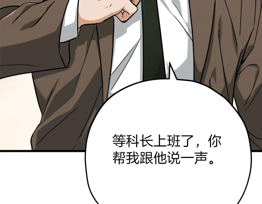 我爸太强了！ - 第71话 投诉 - 第182张图