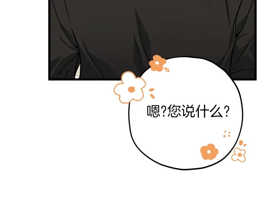 我爸太强了！ - 第71话 投诉 - 第58张图