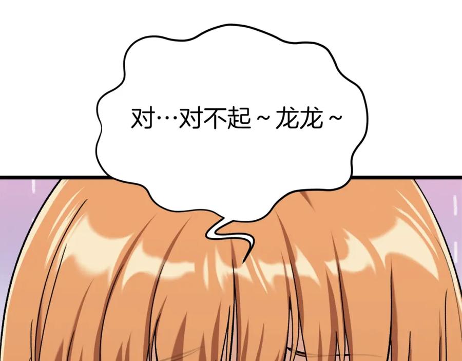 我爸太强了！ - 第71话 投诉 - 第72张图