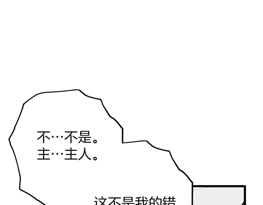 我爸太强了！ - 第71话 投诉 - 第92张图