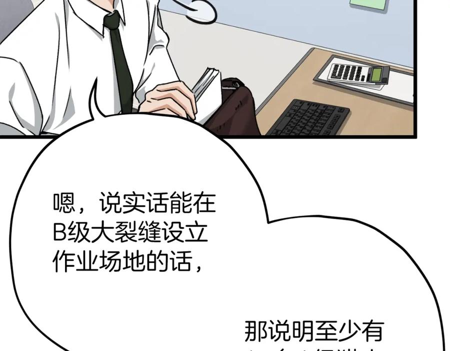 我爸太强了！ - 第71话 投诉 - 第172张图