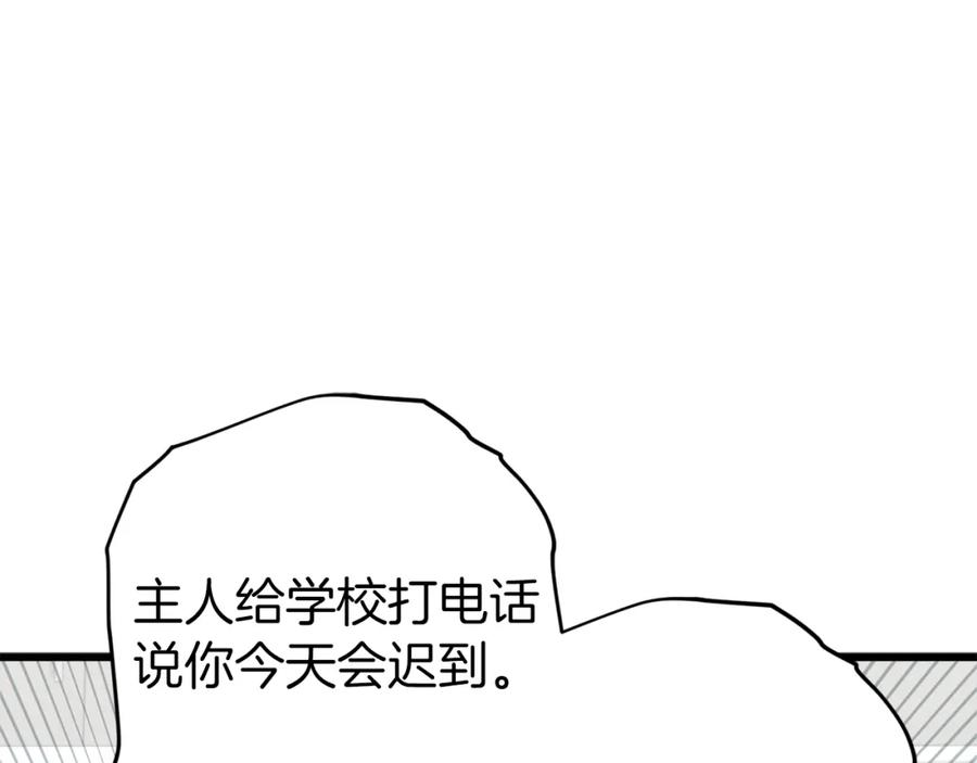 我爸太强了！ - 第71话 投诉 - 第140张图