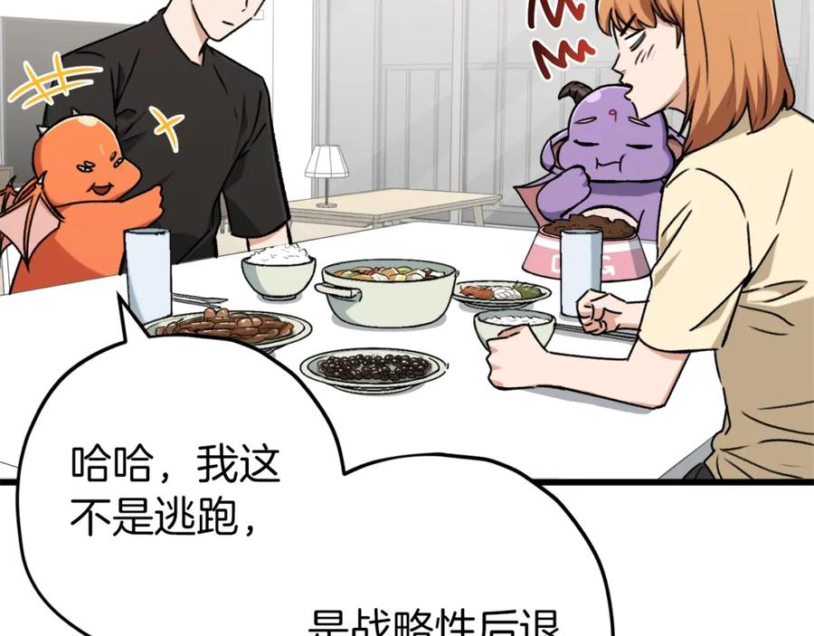 我爸太强了！ - 第71话 投诉 - 第83张图