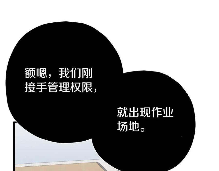 我爸太强了！ - 第71话 投诉 - 第186张图