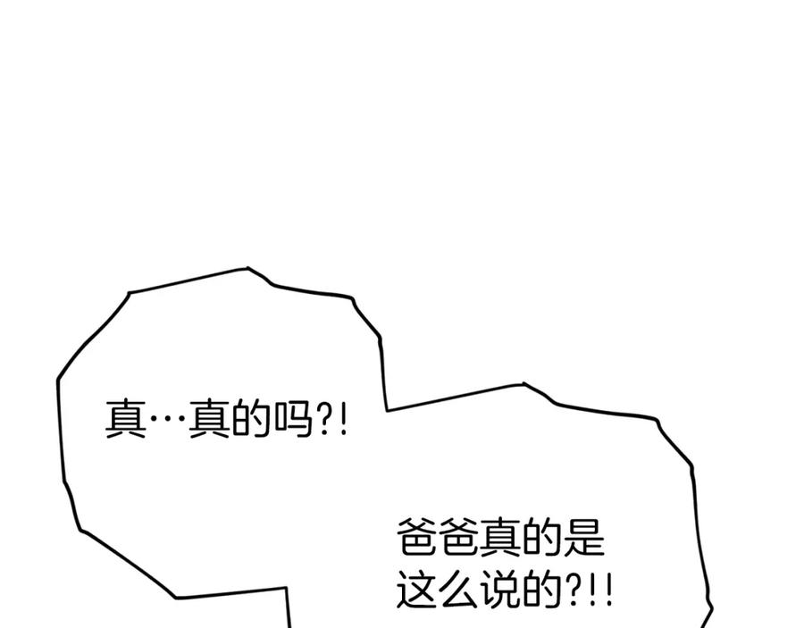 我爸太强了！ - 第71话 投诉 - 第135张图