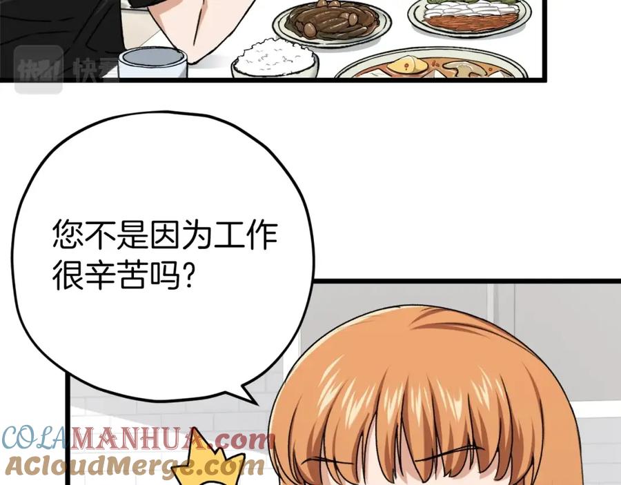 我爸太强了！ - 第71话 投诉 - 第37张图