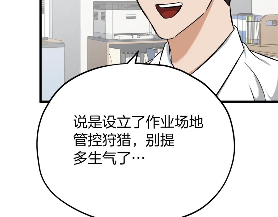 我爸太强了！ - 第71话 投诉 - 第170张图