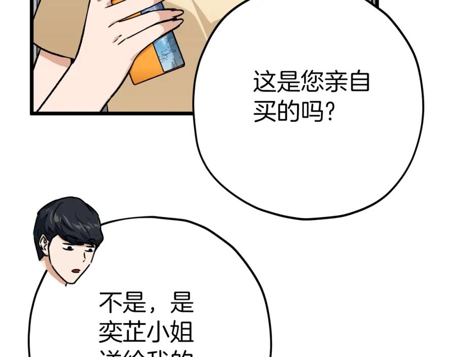 我爸太强了！ - 第71话 投诉 - 第16张图