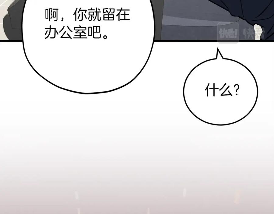 我爸太强了！ - 第71话 投诉 - 第179张图