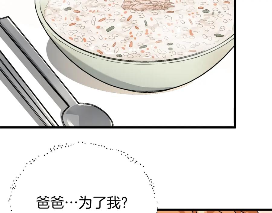 我爸太强了！ - 第71话 投诉 - 第144张图