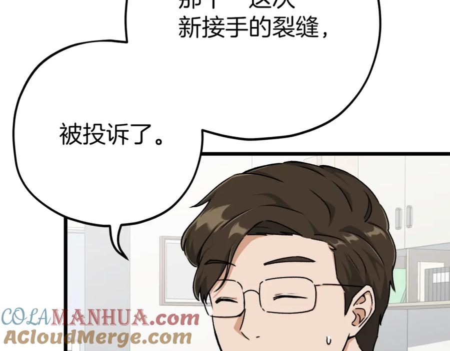 我爸太强了！ - 第71话 投诉 - 第169张图