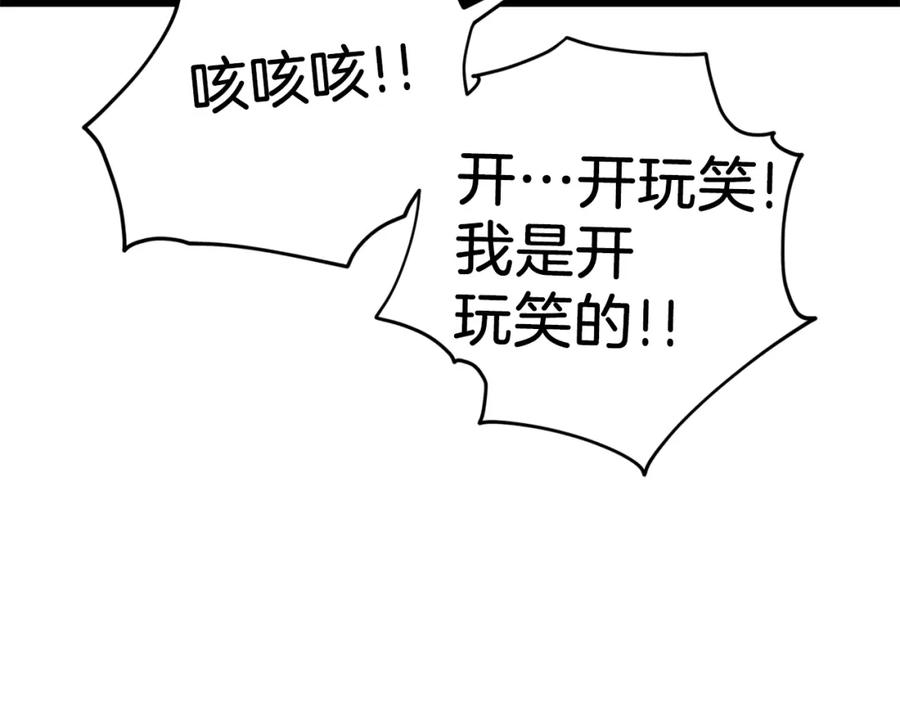 我爸太强了！ - 第71话 投诉 - 第138张图