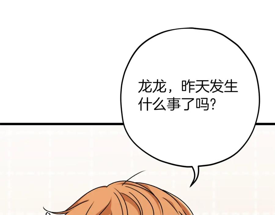 我爸太强了！ - 第71话 投诉 - 第120张图