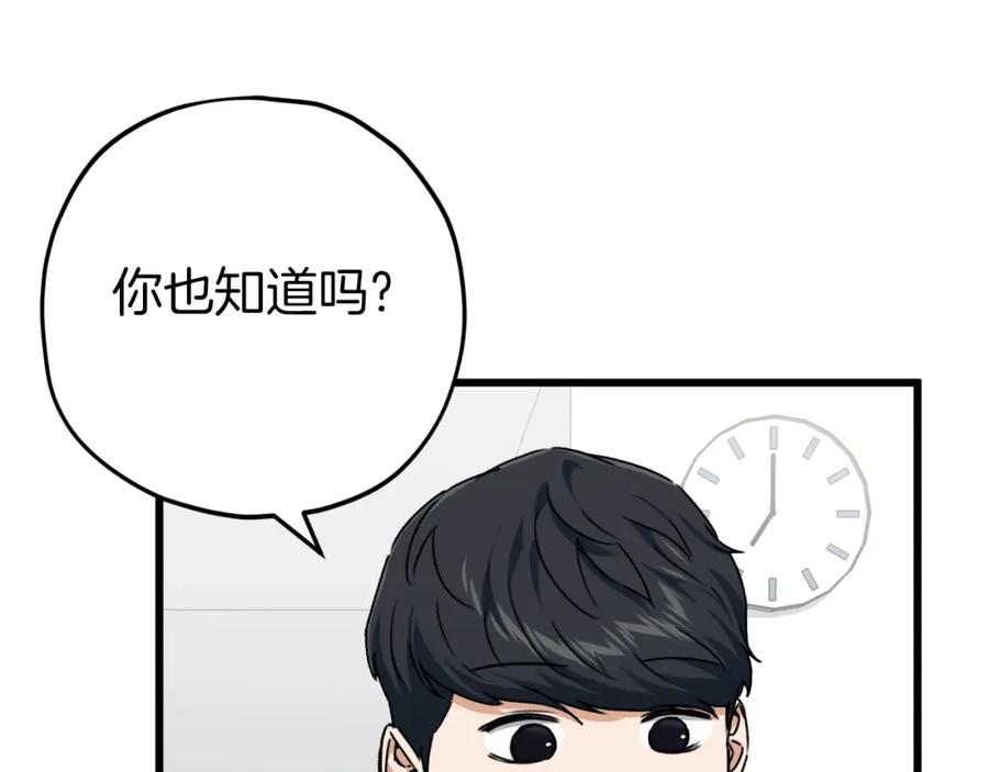 我爸太强了！ - 第71话 投诉 - 第12张图