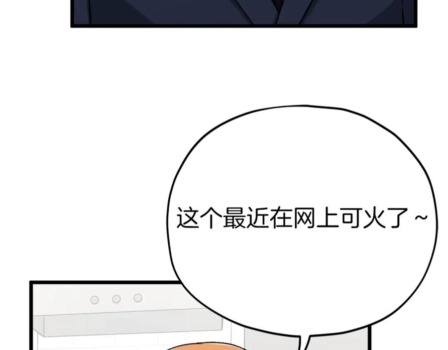 我爸太强了！ - 第71话 投诉 - 第14张图