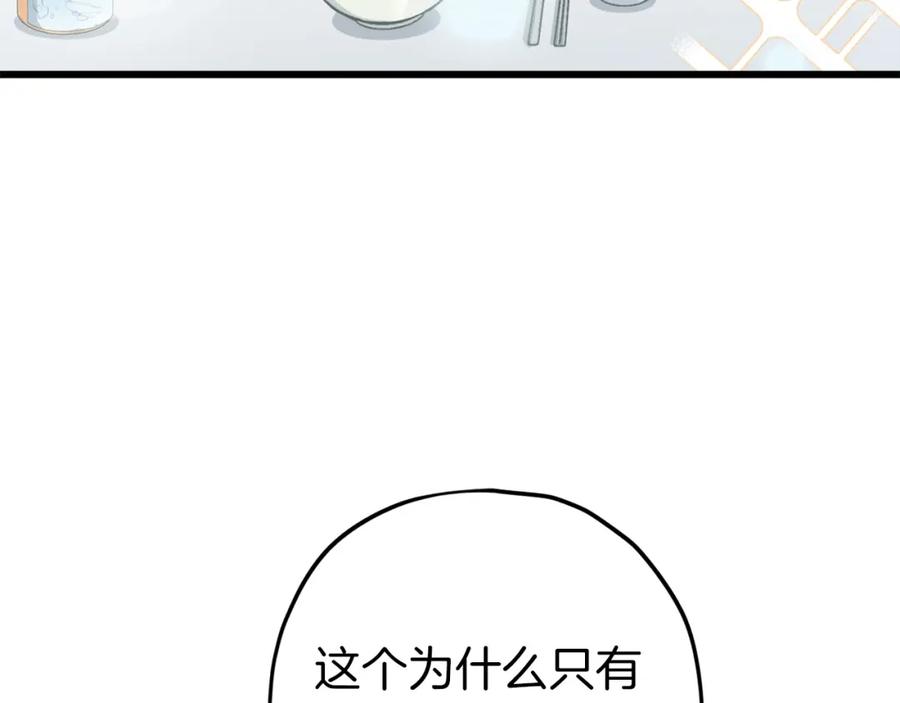 我爸太强了！ - 第71话 投诉 - 第35张图