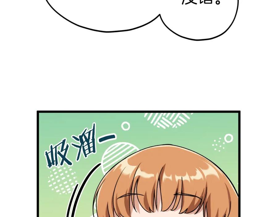 我爸太强了！ - 第71话 投诉 - 第48张图