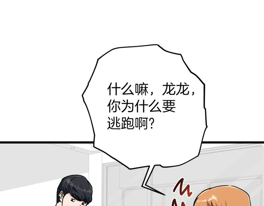 我爸太强了！ - 第71话 投诉 - 第82张图