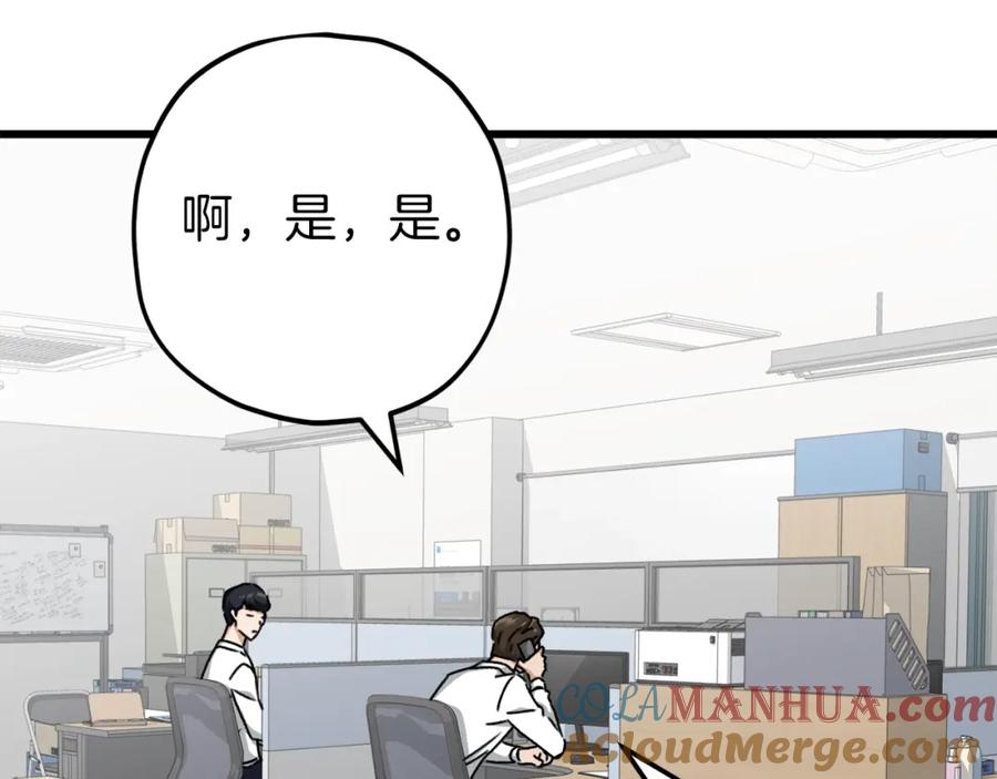 我爸太强了！ - 第71话 投诉 - 第165张图