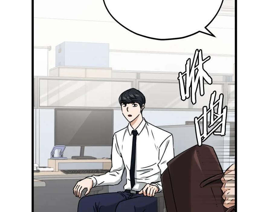 我爸太强了！ - 第71话 投诉 - 第184张图