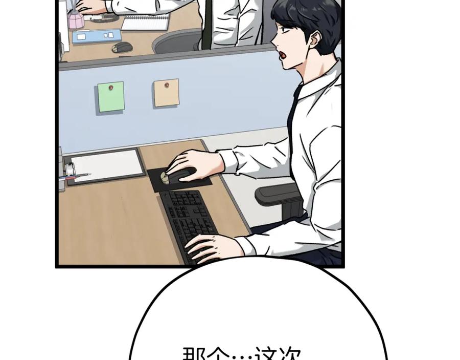 我爸太强了！ - 第71话 投诉 - 第168张图