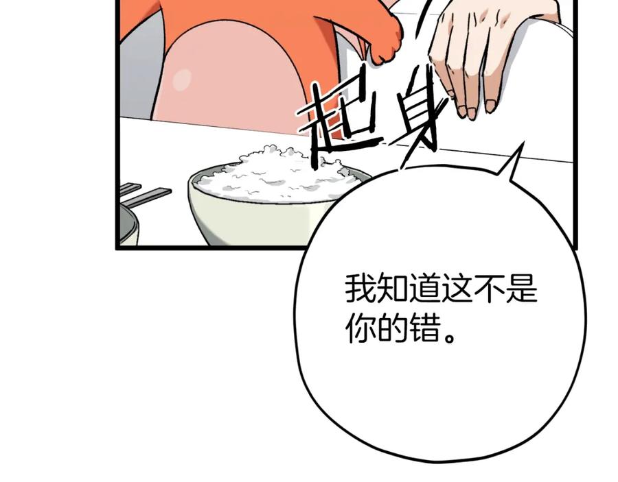 我爸太强了！ - 第71话 投诉 - 第94张图